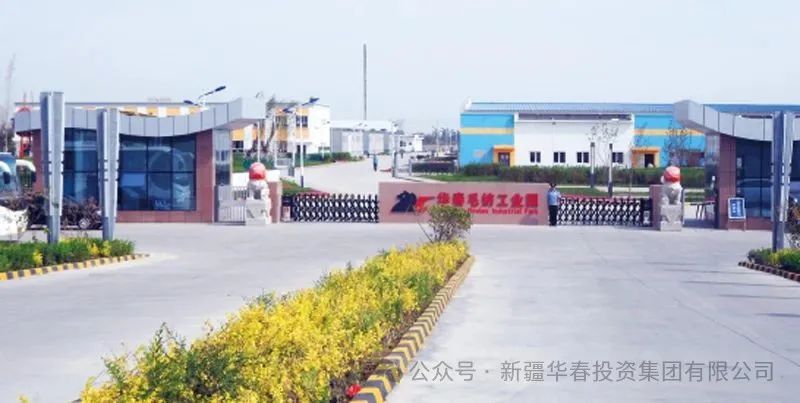 新疆華春毛紡工業園——誠邀國內外合作伙伴共啟羊絨產業黃金時代